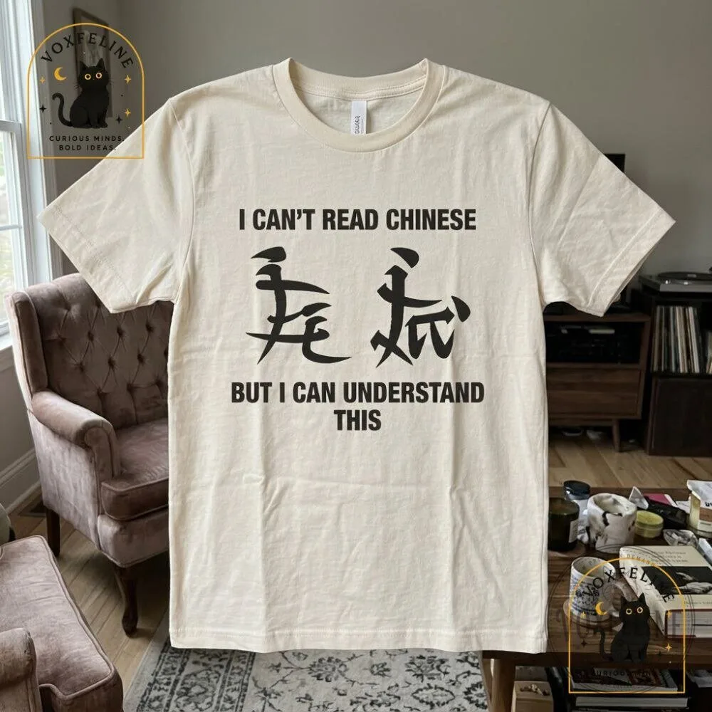 I Can't Read Chinese But I Can Understand This Funny Chinese Text Shirt 11 I Can't Read Chinese But I Can Understand This Funny Chinese Text Shirt